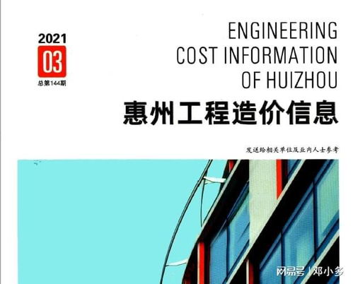 惠州工程造价信息价期刊工程材料信息价pdf电子版下载方法
